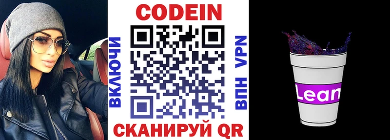Кодеин напиток Lean (лин) закладки Туапсе